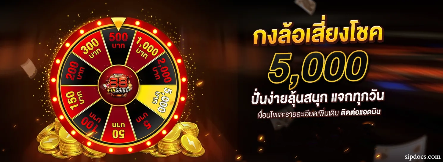 ฟินเกม88