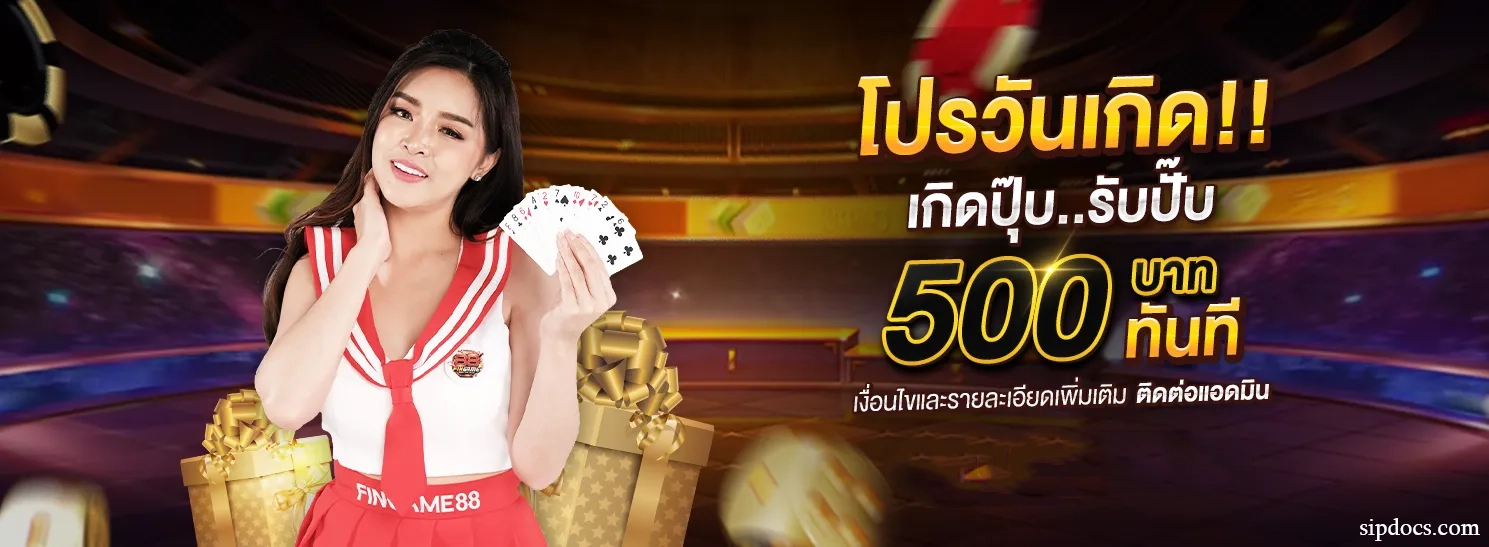 ฟินเกม88